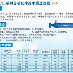 KFL□/□系列自動(dòng)反沖洗水質(zhì)過濾器 