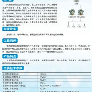 ZP127礦用自動灑水降塵裝置（風水聯(lián)動噴霧）